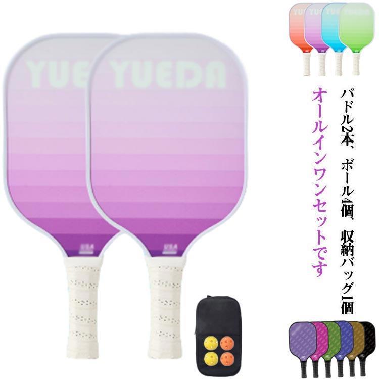 ピックルボール パドル ラケット グラスファイバー表面 軽量 初心者 中級者 セット ラケット×2個 ボール×4個 収納バッグ×1個 ピックルボールラ