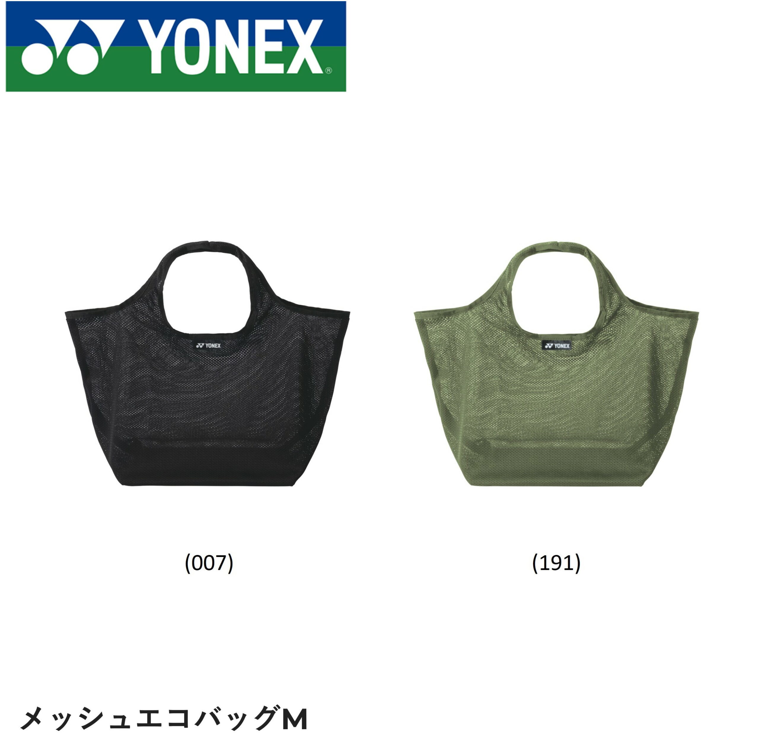 ヨネックス YONEX バッグ メッシュエコバッグM BAG2295M バドミントン・テニス