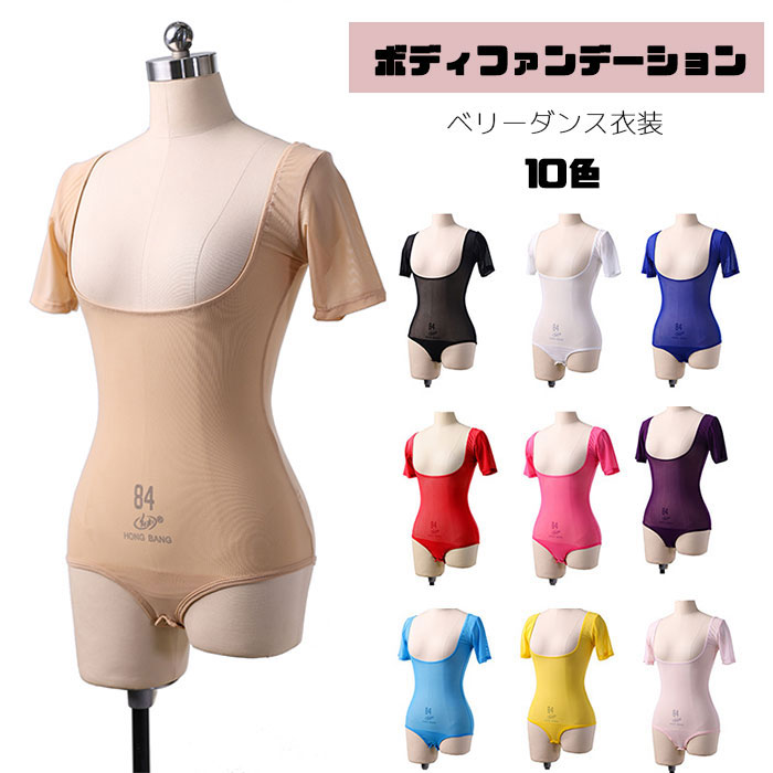 ボディファンデーション シースルーレオタード ベリーダンス衣装 社交ダンス インナー ベリーダンス ボディースーツ ボディーカバー ボディメイク 肌隠し コスプレ コスチューム レディース ストレッチ素材 股開き ボタン式 ベージュ/ブラック