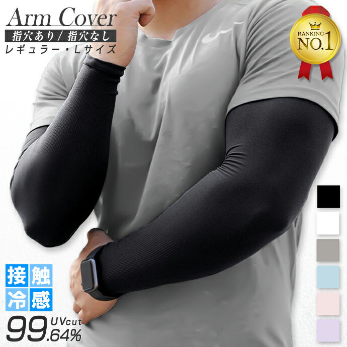 [50％OFF/4日20時〜期間限定CP]2組（4枚）＼大きい／ 日焼け対策 アームカバー メンズ 冷感 キッズ UVカット レディース UV 接触冷感 アーム カバー アームウォーマー 春 夏 紫外線 ロング ゴルフ 運転 スポーツ ひんやり 黒