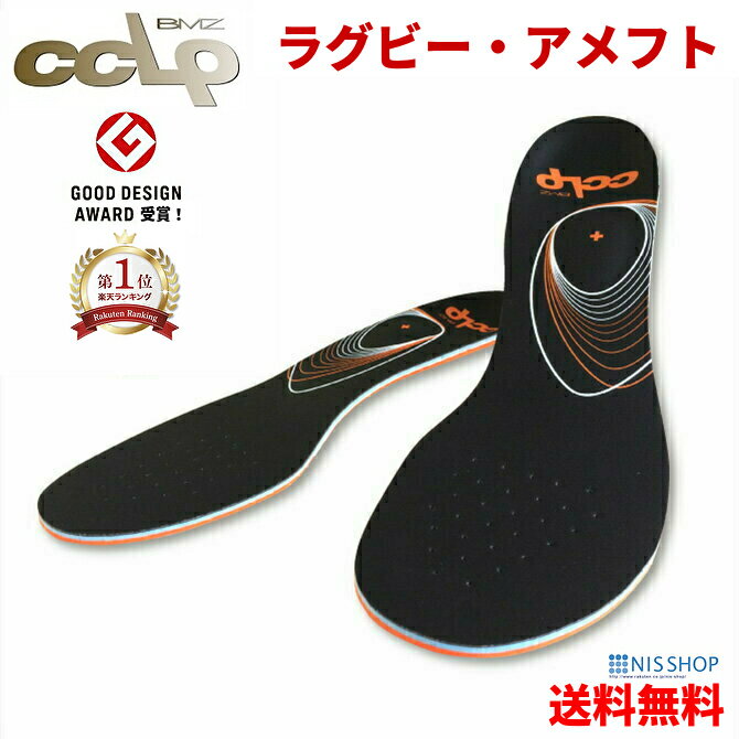 【ラグビー・アメフト用】※プロ用【楽天1位】 BMZ CCLP カルパワースマート SPORTS 《正規品》 インソール 公式試合使用モデル フットボール ラガーマン スピード パワー 跳躍力 靴 スポーツ スパイク 中敷き 衝撃吸収 かかと 疲れにくい アーチサポート o脚 扁平足 メンズ