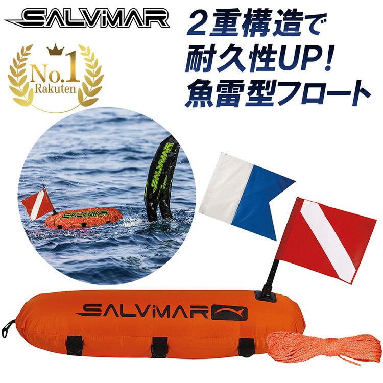 《マラソン限定 10%OFFクーポン》 Salvimar サルビマー ダイビング フロート フロートブイ 84cm*26cm | トーピード アンカー フラッグ 浮き 浮標 旗 ダイビングフラグ アルファフラグ 目印 海上標識 スピアフィッシング 魚突き 突き 銛 魚 手銛 もり モリ ヤス 海 素潜り