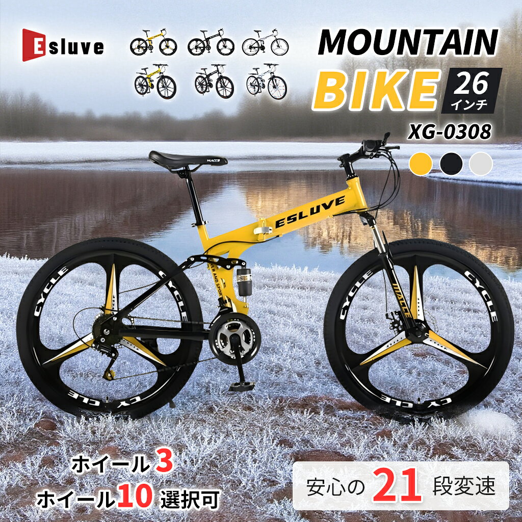 ESLUVE マウンテンバイク MTB 26インチ 21段変速 クロスバイク スポーツバイク 折りたたみ 自転車 本体 オフロード mtb サスペンション 太いタイヤ 軽量 ウンテンバイク 自転車 通勤 通学 初心者 1年保証 新学期 新生活