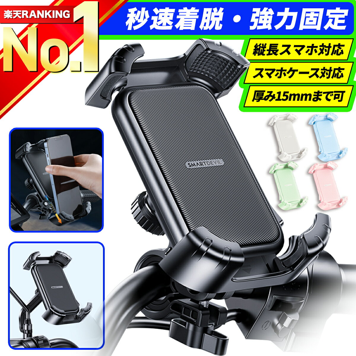 【選ばれて高評価★レビュー300件超！★楽天1位獲得★最新版】 スマホホルダー 自転車 バイク オートホールド 落下防止 振動吸収 着脱簡単 スマホスタンド 携帯ホルダー スマホ ホルダー スタンド スマートフォン ナビ 固定 防水 360度回転 【S66】