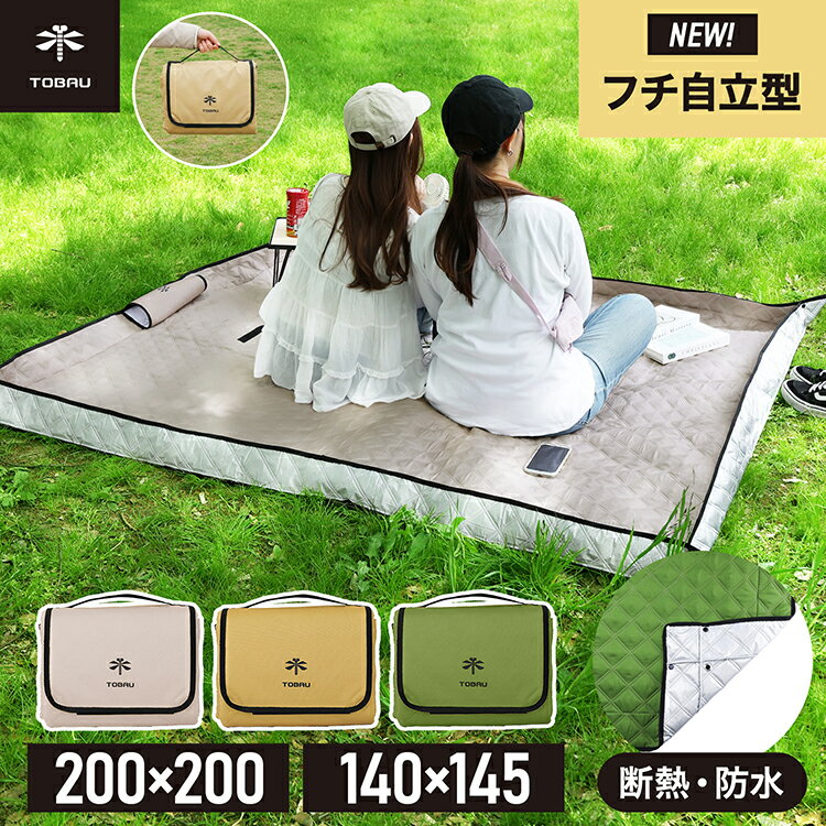 レジャーシート 厚手 大きい 大判 洗える 200×200 140×145 遠足 洗濯 ピクニックシート アルミシート フチ 自立 ペグ穴付き マット 家族 テント インナーマット 大きい 家族 子供 お花見 花火大会 アウトドア 運動会 海 川 可愛い