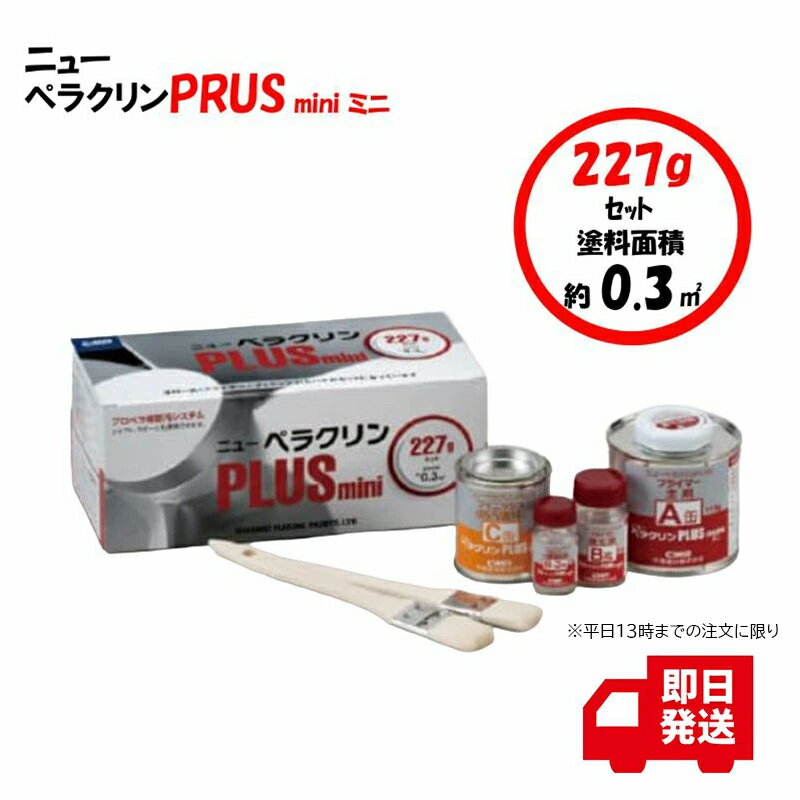 中国塗料 ニューペラクリン PLUSセット mini プロペラクリーナー 船底用クリーナー スクリュー 汚れ防止剤 メンテナンス