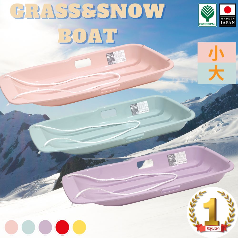 【4日～使える5％オフクーポン配布中】\ランキング1位受賞/ ソリ 子供用 頑丈 芝生 春冬兼用 そり滑り プレゼント 雪 芝生 ウィンタースポーツ おもちゃ 子供 草ソリ 草そり 送迎【スノーボート】