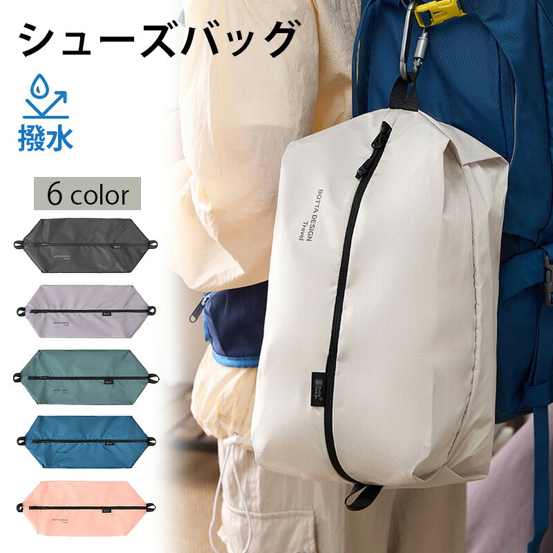 【即日発送】シューズバッグ シューズケース シューズ袋 シューズ入れ コンパクト ファスナー 防塵 おしゃれ 無地 靴入れ袋 大人 持ち手付き 高校生 中学生 旅行 出張入学入園 スポーツ アウトドア ゴルフ サッカー 野球 部活 父の日