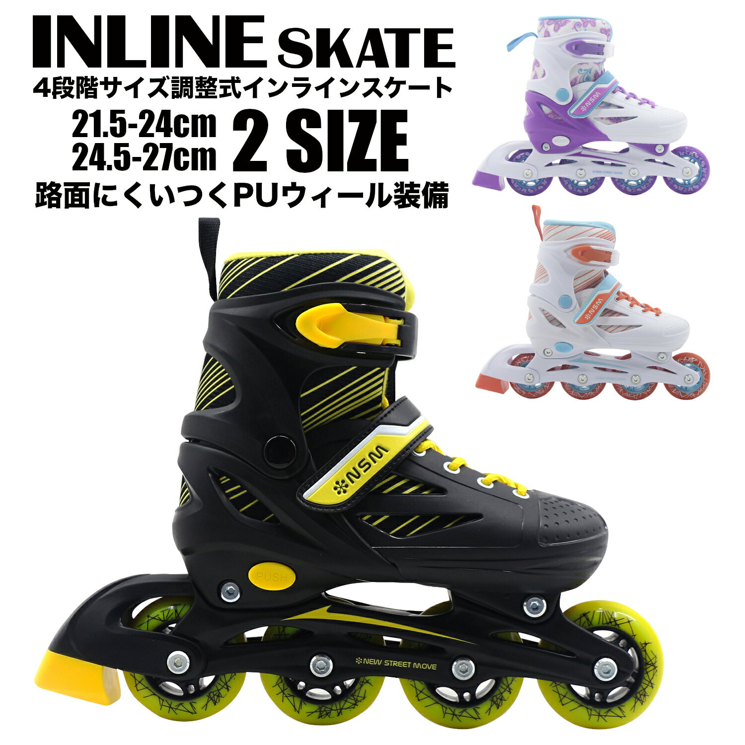 【価格最前線】【送料無料】nsmNEW STREET MOVE ADJUSTBLE INLINE SKATE GW-901 PUウィール 高品質 アジャスタブル インラインスケート ローラースケート ストリート サイズ調節 調整 子供 キッズ 人気 ジュニア