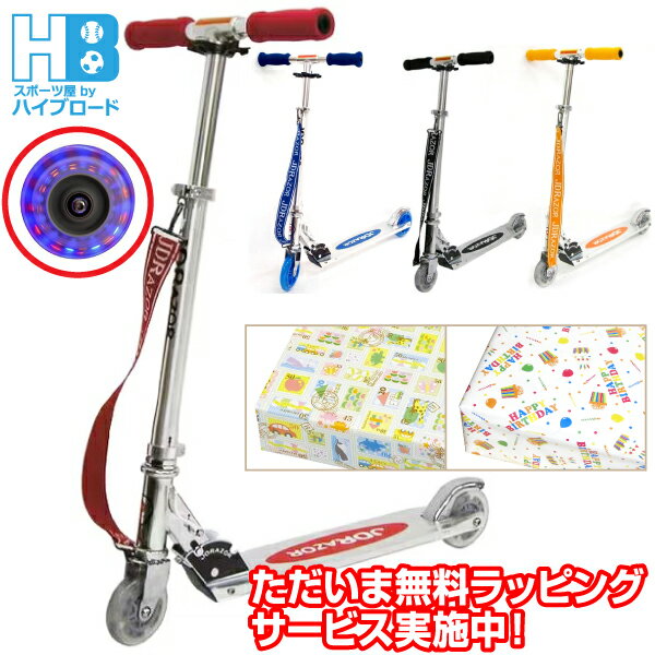 JDRAZOR MS-102LED キックボード・キックスクーター 大人用 子供用 ブルー クリア オレンジ レッド プレゼント 無料ラッピング