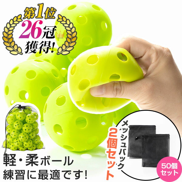野球ボール バッティング 練習用 ボール 穴あきボール 50個セット/20個セット 直径7cm 専用メッシュバッグ付き 軽い 柔らかい 安全 室内練習 遊び おもちゃ 低学年 野球 大容量