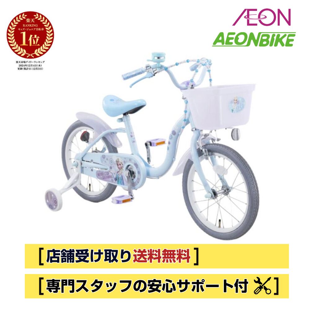 【4月1日〜10日限定！対象商品P5倍＋先着1,100円OFFクーポン発行中】【送料無料】アイデス (ides) ウィズフレンドパーティー エルサS ライトブルー 16インチ 18インチ 子供用自転車