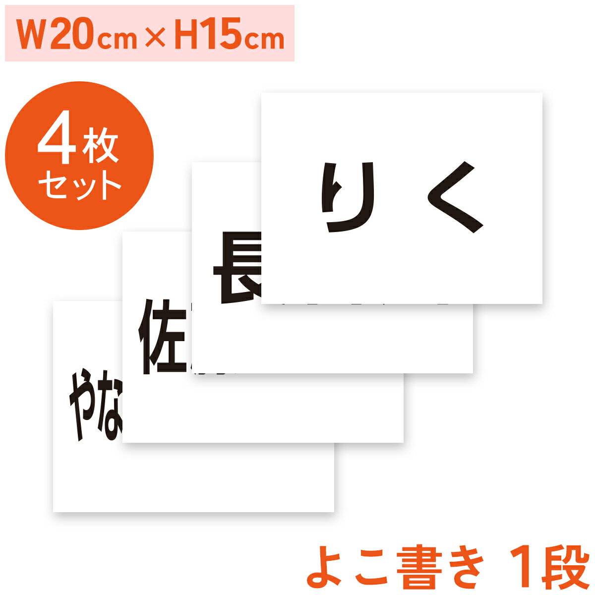 【楽天1位】☆特価☆【4枚セット】1段ゼッケン W20cm×H15cm 縫い付けタイプ ゼッケン