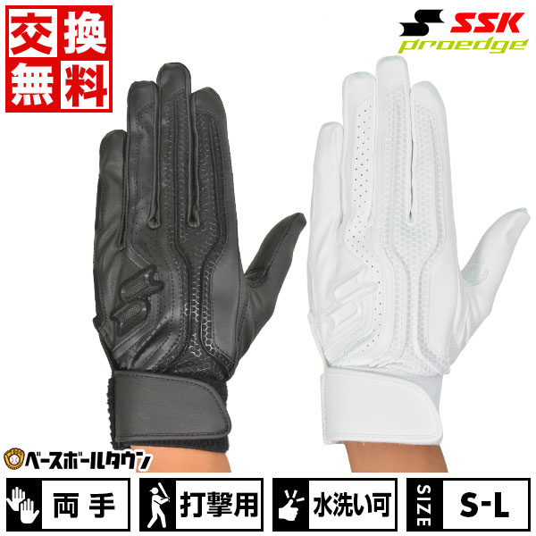 【交換往復送料無料】 野球 バッティンググローブ 白 両手 SSK エスエスケイ プロエッジ 高校野球対応 水洗い可 EBG3002W 野球手袋 バッテ刺繍有料可(T) 【365日あす楽対応】