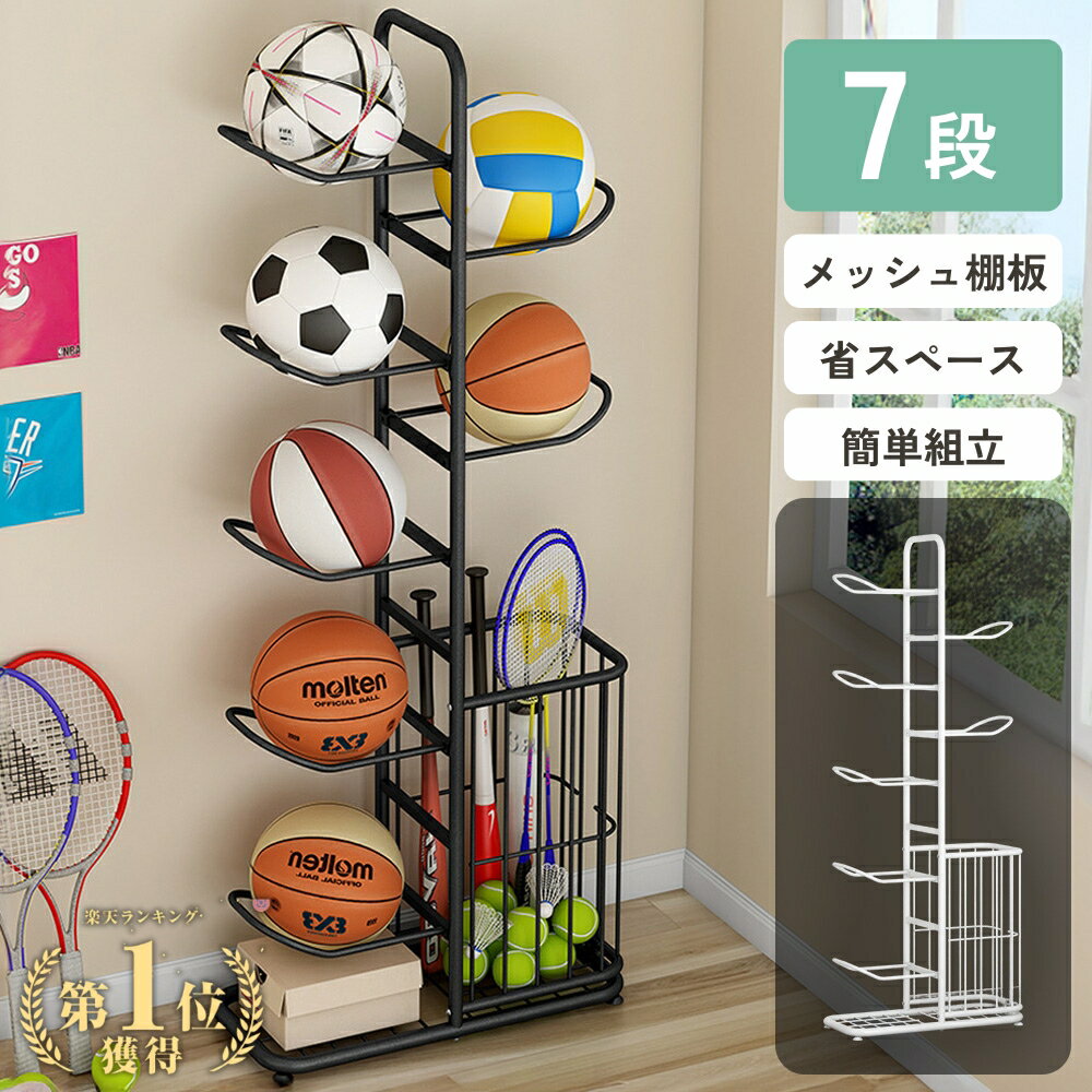 【半額★200円OFF】4日~ 【7段】ボール収納ラック ボールラック ボールスタンド 玄関 ボール収納ラック ボール収納 ボール置き 玄関 スタンド ボール収納スタンド ボール置台 収納ラック フレームバスケットボール バレーボール サッカーボー