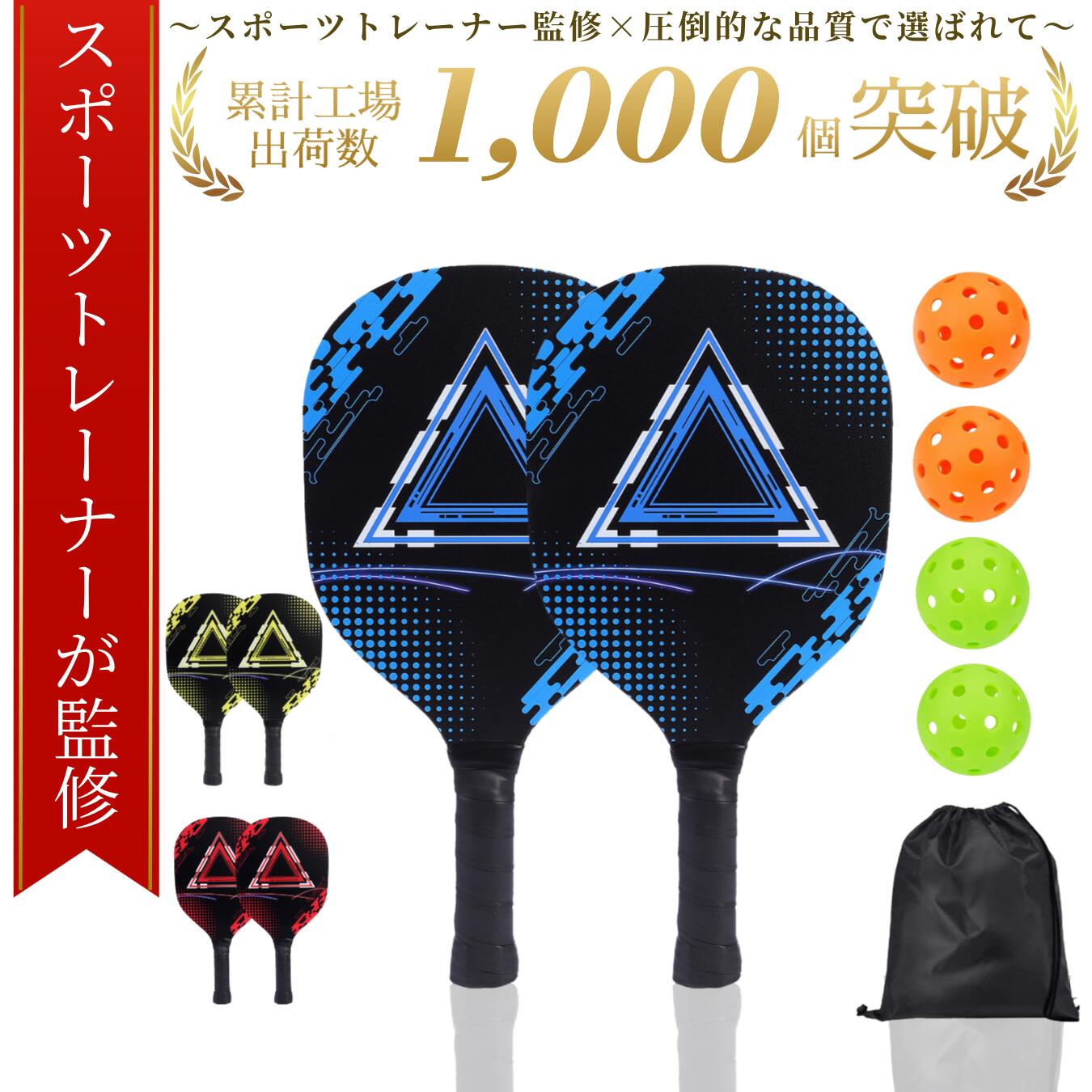 【スポーツトレーナー監修】☆最大90日保証☆月間優良受賞店☆家族で楽しめる！【送料無料】ピックルボール パドル 初心者 セット パドルセット ラケット2個 ボール4個 収納袋付き 木製 ピックルボールラケット スポーツ アウトドア レジャー 家族 友達 児童館 体育館