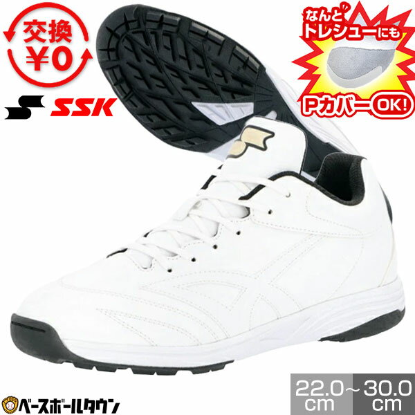 交換往復無料 野球 トレーニングシューズ アップシューズ 大人 子供 SSK エスエスケイ スターランナー TR-LW 白 紐 ひも SSF5300 Pカバー(P革)加工可 【365日あす楽対応】