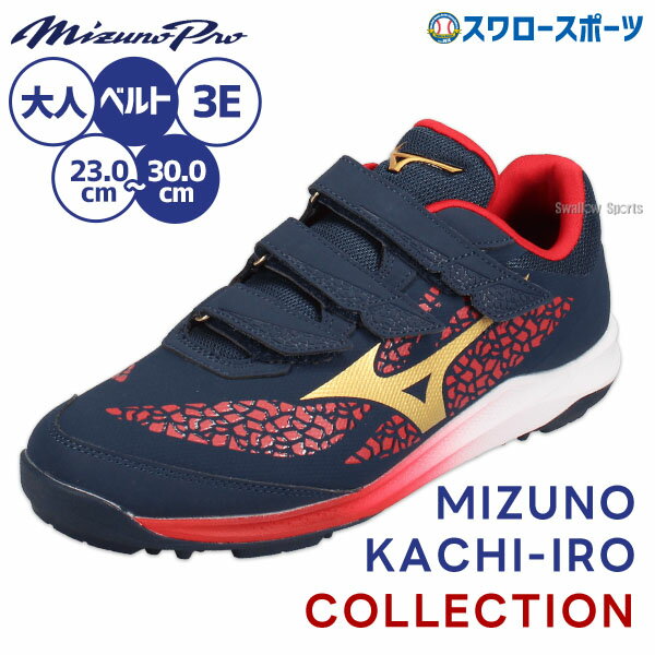 ＼4日・5日:5%OFFクーポン／ 野球 ミズノ ミズノプロ クッションレボ トレーニングシューズ アップシューズ トレシュー マジックテープ ベルト ベルクロ式 限定 大人用 一般用 11GT260129 MIZUNO 野球用品スワロースポーツ