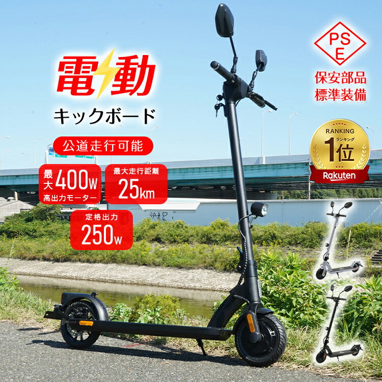 【1(水)まで5％オフCP】*ランキング1位獲得* 公道走行可 電動キックボード 公道 仕様 走行可 免許 大人用 保安部品 標準装備 スクーター 立ち乗り式 二輪車 8インチ タイヤ アシスト バイク 折りたたみ 1年保証 通勤 通学 コンビニ od530
