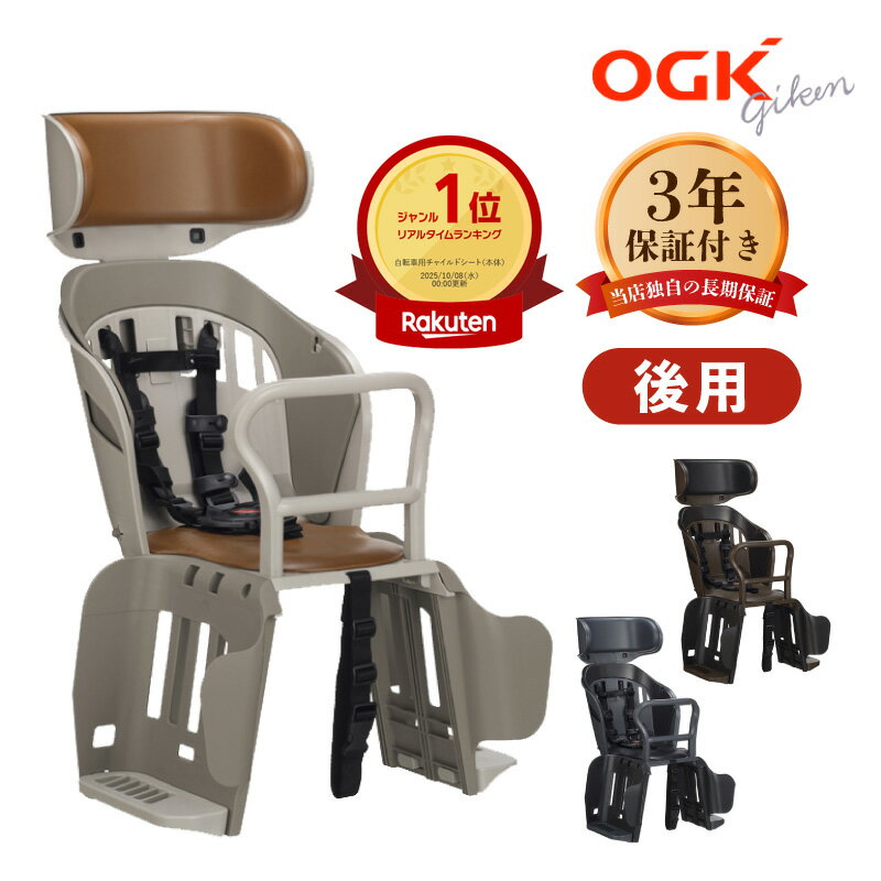 5日エントリー&楽天カード決済でポイント最大11倍 OGK技研 ヘッドレスト付リヤチャイルドシート RBC-019DX2 ポポラモア POPOLA more 新SG安全マーク対応 1歳（12ヶ月）以上小学校就学まで対象 子供乗せ 自転車用 後ろ ギュット・クルーム PAS Kiss mini un 対応可能