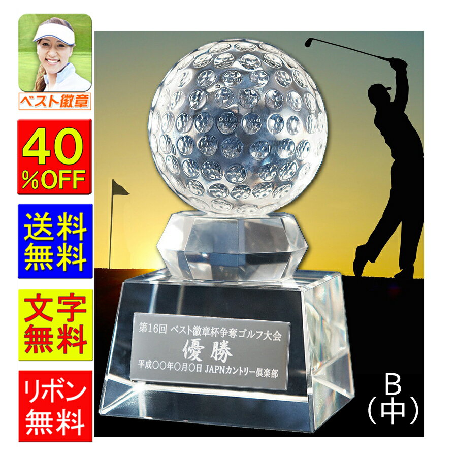 トロフィー ゴルフ　送料無料　高さ125mm　重さ780g　ガラス　GOLF　クリスタル 　トロフィー 　ゴルフ　優勝 ゴルフコンペ　コンペ用品　ゴルフ　イーグル 記念品　ホールインワン　ベストグロス賞 ベスグロ　ニアピン賞　ドラコン賞　賞品　エイジシュート　S-SB-1B（中）
