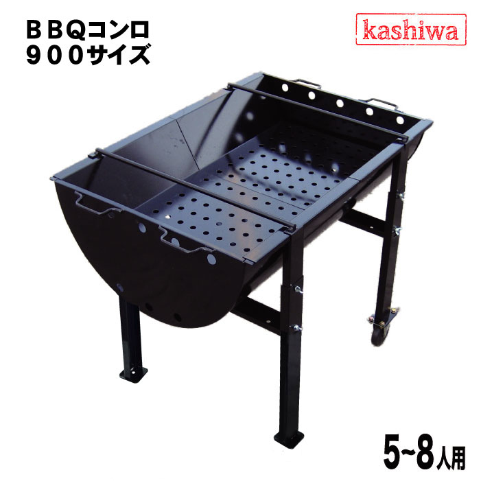 バーベキューコンロ 900型 日本製 大型 超大型 5〜8人用 カシワ
