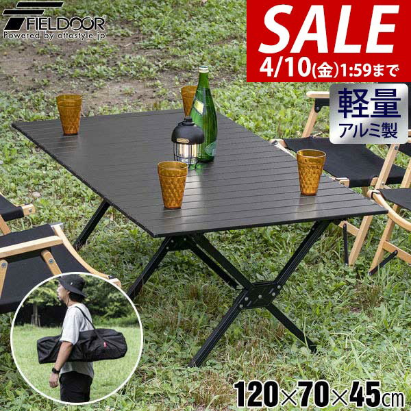 【8,800円→SALE7,920円〜4/10(金)01:59まで】【楽天1位】FIELDOOR アウトドアテーブル 折りたたみ ロールテーブル ローテーブル 120cm×70cm 高さ45cm 大きい アルミ 軽量 コンパクト バーベキューテーブル アウトドア キャンプ ★[送料無料]