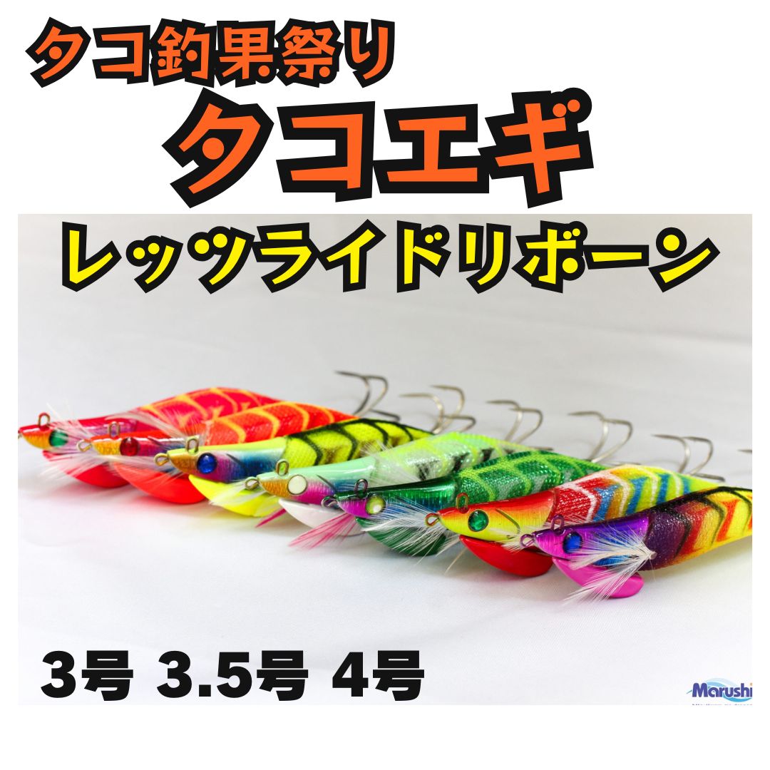 タコエギ レッツライドリボーン 全7色 ( 3号・3.5号・4号 ラトル入り） 複数購入でどんどんお得に！！