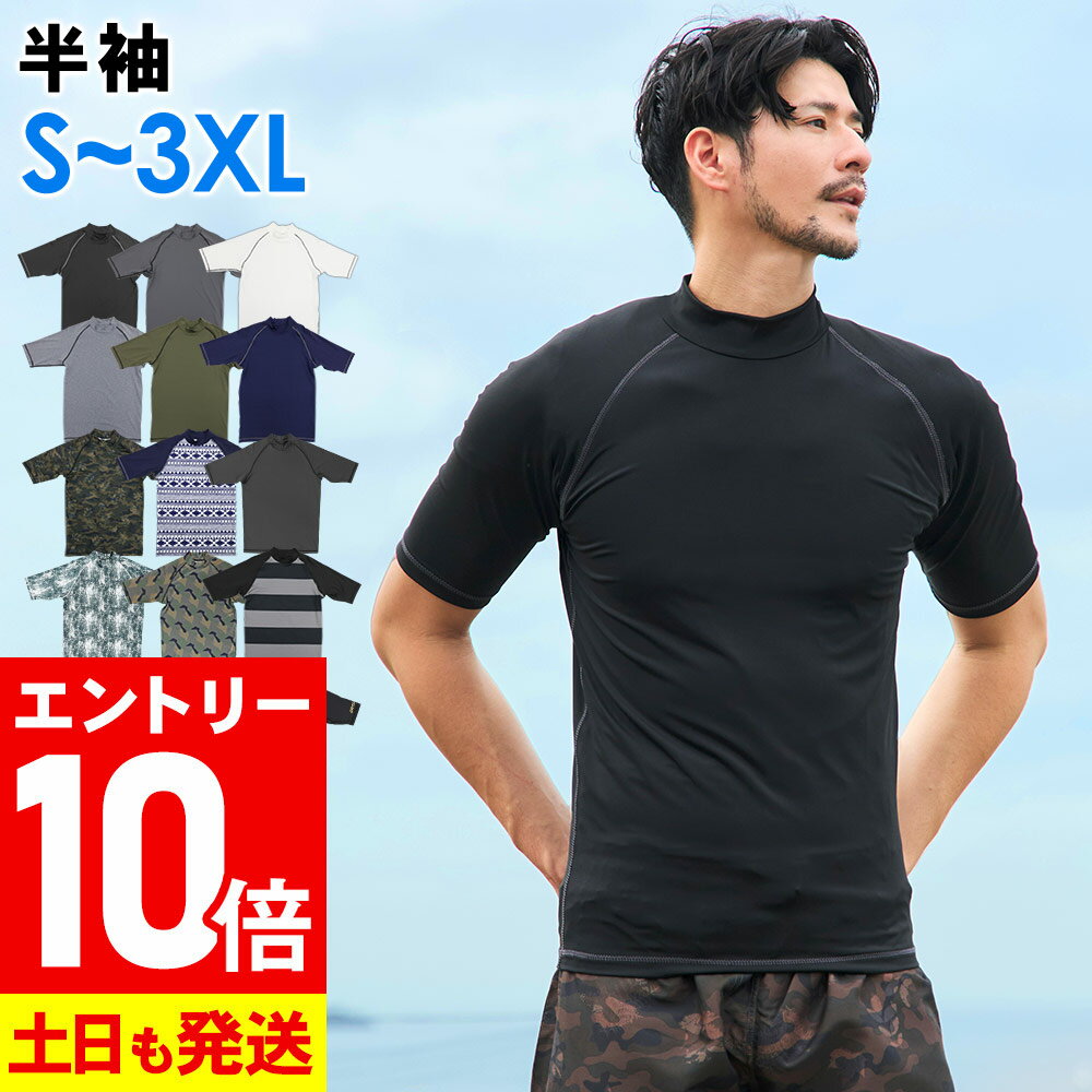 [P10倍]接触冷感 ラッシュガード メンズ 半袖 Tシャツ UPF50+ S〜3XL UVカット98％ スタンドカラー 水陸両用 UVカット 紫外線対策 GRID SURF サーフィン マリンスポーツ 18G-RG1
