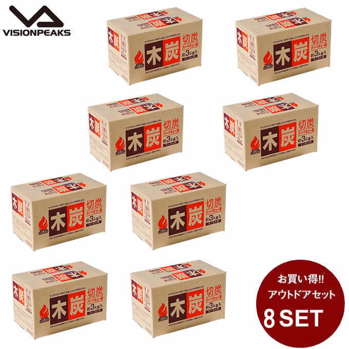 【全商品ポイント10倍！4/5 20:00〜23:59】木炭 3kg × 8箱 ( 24kg ) VP1656003C ビジョンピークス VISIONPEAKS バーベキュー BBQ用 七輪 キャンプ 焼肉 燃料