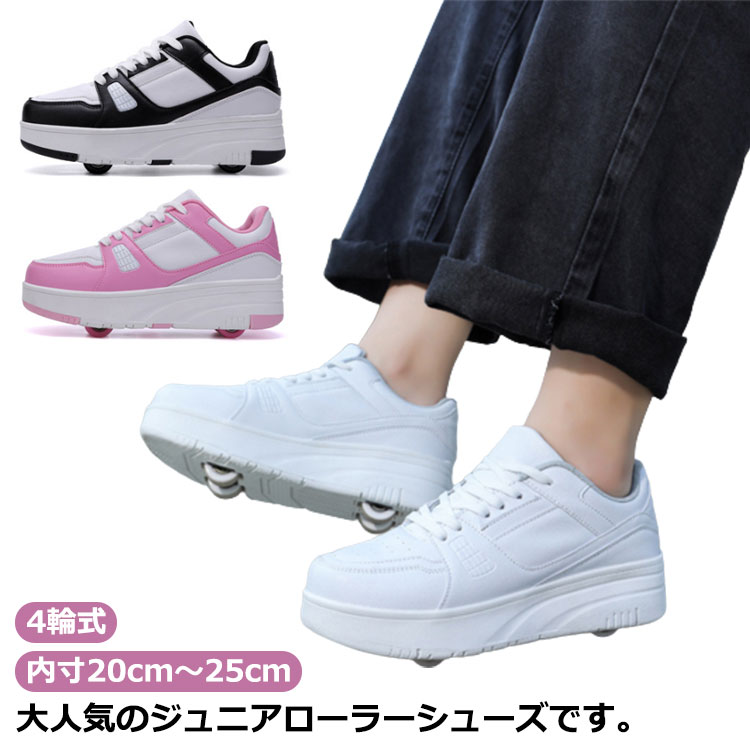 キッズ ローラーシューズ 送料無料 4輪 子供 スニーカー靴 大人 送料無料 レディース靴 男の子 ローラースケート 子供用運動靴 スポーツ スニーカー 4輪式 ブラック ホワイト ピンク