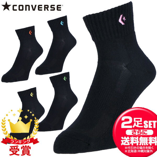 自由に選べる お得な2足セット CONVERSE コンバース CB160069S 機能ソックス バスケットボール ソックス バッソク 靴下 ラフィートスポーツ