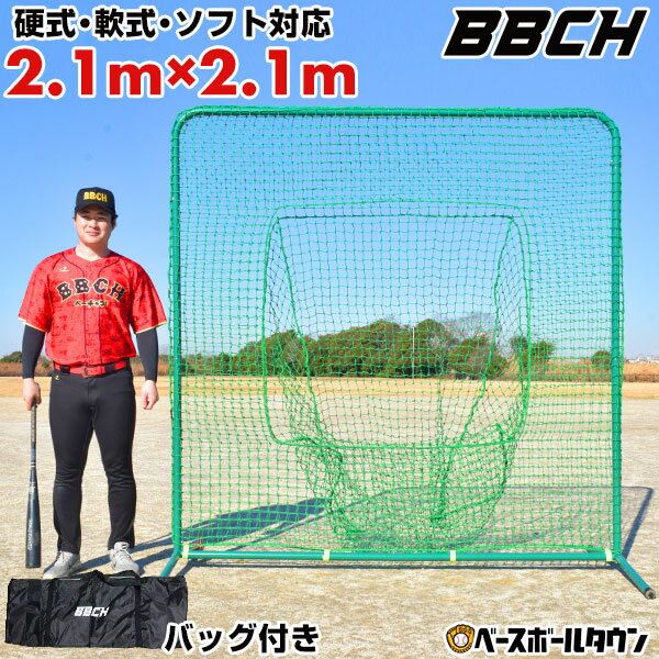 野球 練習 スクウェアバッティングネット スチール製 2.1m×2.1m 硬式 軟式M号・J号 ソフトボール対応 大型 ワイド 収納バッグ付き バッティングゲージ 野球ネット 練習ネット 投球練習 打撃練習 M球 J球 大きい チーム 鉄製 頑丈 部活 家 庭 BBCH バッグ刺繍有料可(B)