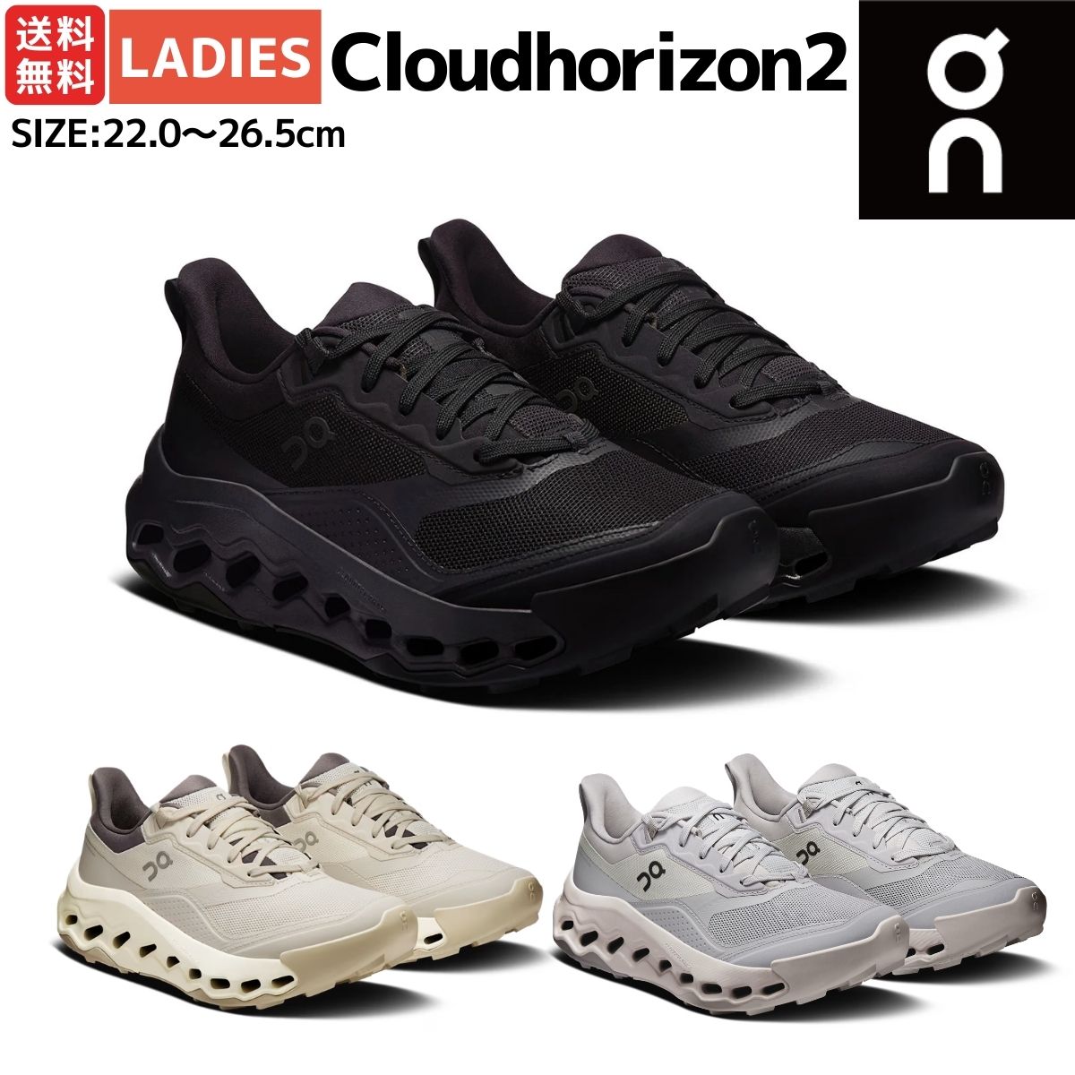 オン On Cloudhorizon 2 クラウドホライズン 新世代モデル レディース ハイキングシューズ シューズ 軽登山 初級トレイル アウトドア キャンプ 3WG10331043 3WG10334683 3WG10333060