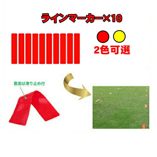 トレーニング ラダー コート ラインマーカー フラットマーカーセット ポータブル フットテニス サッカー バスケットボール フットサル 対戦 練習 体育館 ケンケンパ ケンパ遊び キッズ 子供 リトミック 室内 子ども バスケ