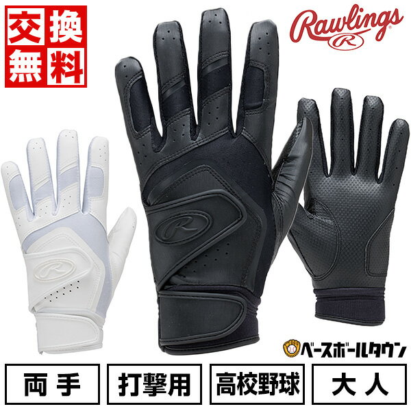 【交換往復送料無料】 野球 バッティンググローブ 白 黒 両手 大人 ローリングス Rawlings 高校野球ルール対応 バッティンググラブ ダブルベルト 手袋 EBG24S06 バッテ刺繍有料可(T) 【365日あす楽対応】