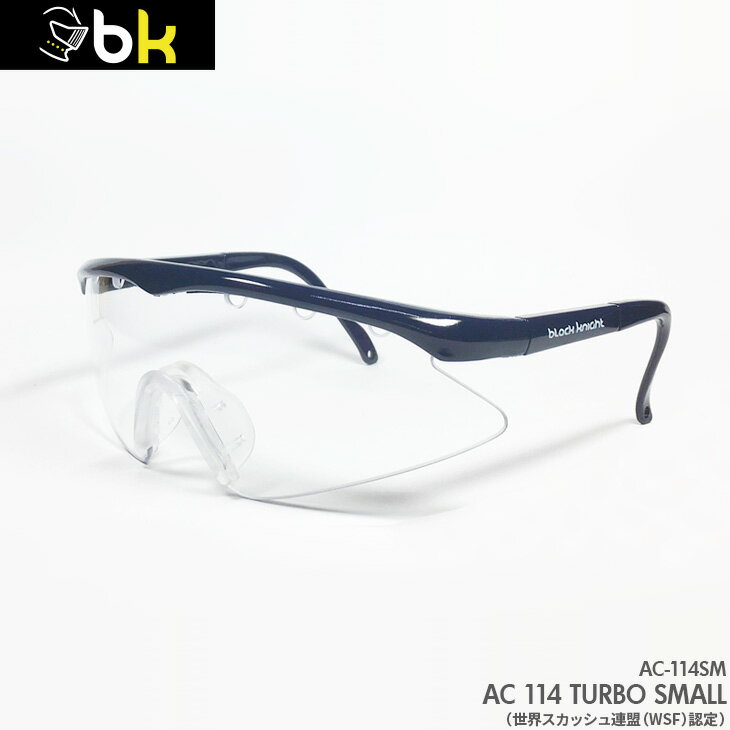 【店内全品ポイント10倍!要エントリー!11日1:59まで】ブラックナイト black knight AC114 TURBO Small AC-114SM アイガード 女性及びジュニア向けサイズ ネイビー スカッシュ バドミントン テニス 衝撃基準テスト「ASTM F803」合格品