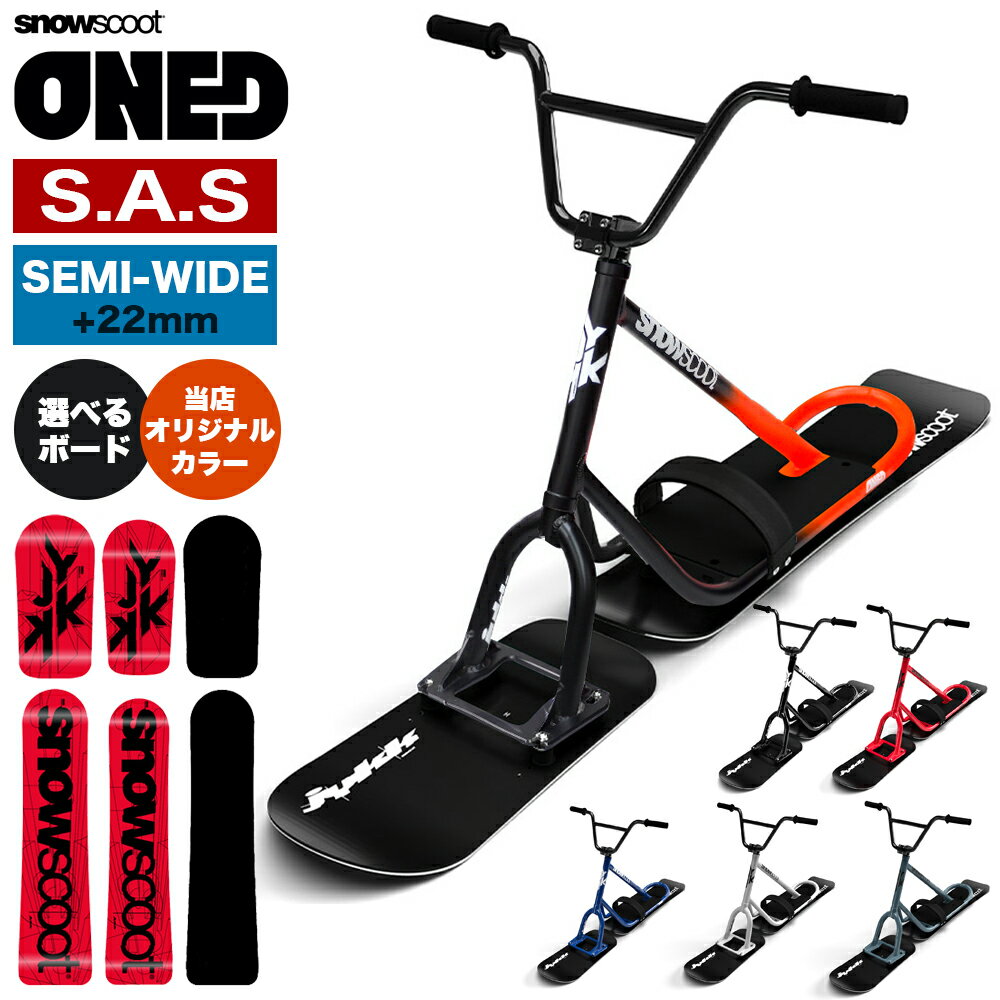 ＼今だけ！全品ポイント2倍／【即納＆完全組み立て発送】 スノースクート SNOWSCOOT ONE-D ワンディ ジックジャパン JykK Japan 完成車 ボードセット スノースクーター スクートボード ウィンタースポーツ G-1 REGULAR NARROW
