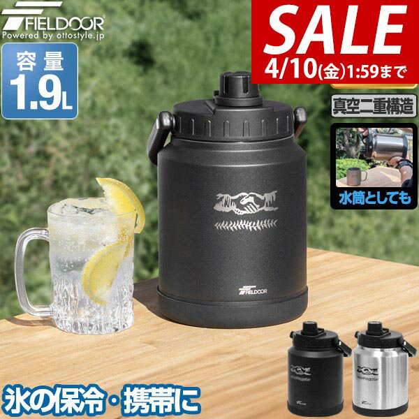 【3,960円→SALE3,520円〜4/10(金)01:59まで】【楽天1位】FIELDOOR アイスコンテナ 1.9L ウォータージャグ 小型 キャンプ用 氷入れ アウトドア 保冷 保温 水筒 広口 大容量 ステンレス 真空断熱 持ち運び 溶けない 洗いやすい マグボトル ★[送料無料]