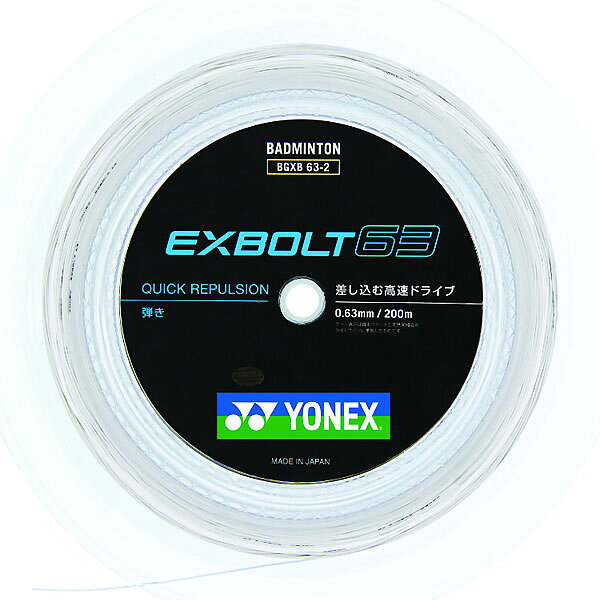 ＜限定クーポン発行中 4/10 01:59まで 楽天お買い物マラソン＞ ＜ネコポス発送 送料無料＞ Yonex（ヨネックス）　BGXB632 011　バドミントン　ガット　エクスボルト63 200m ホワイト 24FW