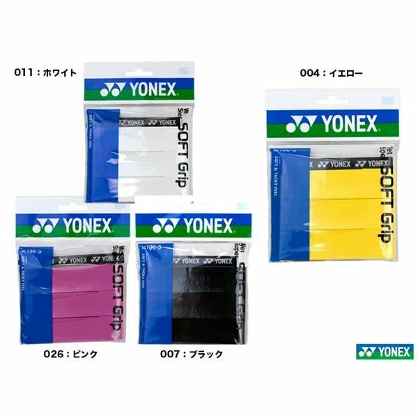 ＼最大2,000円OFFクーポン配布中／【P10倍！4/4日20時〜4/10日01:59】Wet Super SOFT Grip ウェットスーパーソフトグリップ　AC136-3 3本入　バドミントン　ヨネックス　YONEX