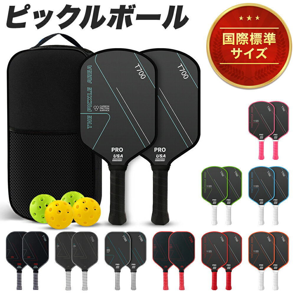 【楽天6冠獲得】 ピックルボール カーボンファイバー パドル 軽量 上級者 中級者 セット ラケット×2個 ボール×4個 収納バッグ×1個 ピックルボールラケット ラケット バッグ パドルセット スポーツ アウトドア レジャー 家族 カップル
