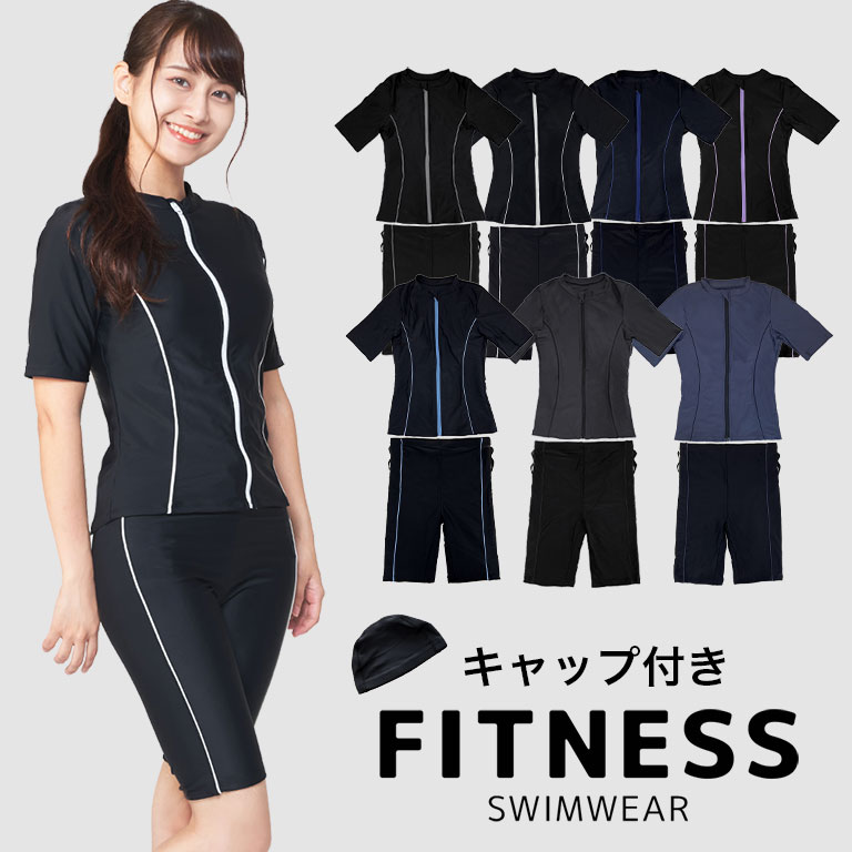 ほっそり見える！ フィットネス水着 上下セット 半袖 送料無料 めくれ防止 着痩せ レディース セパレート セット キャップ付き 大きいサイズ 前開き スイムキャップ 体型カバー 水泳 競泳水着 かわいい ママ水着 プール 母の日 プレゼント ft002