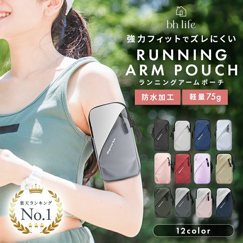 ランニング スマホ スマホケース アームバンド 携帯ホルダー ランニングホルダー スマホランニングホルダー ランニングポーチ アームポーチ ホルダー ランニングアームバンド スマホポーチ 揺れない ウォーキングポーチ ジョギングポーチ