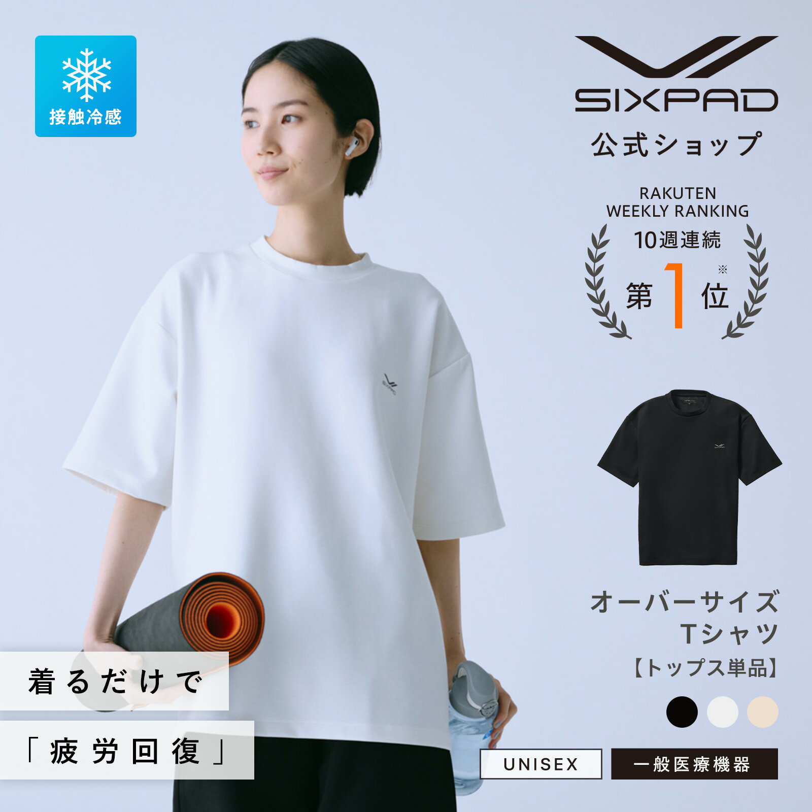 シックスパッド リカバリーウェア オーバーサイズTシャツ SIXPAD Recovery Wear Oversize T-Shirt 一般医療機器 血行促進 疲労回復 肩こり 筋肉痛 遠赤外線 ルームウェア 部屋着 冷感 プレゼント ギフト RCVR RD_24