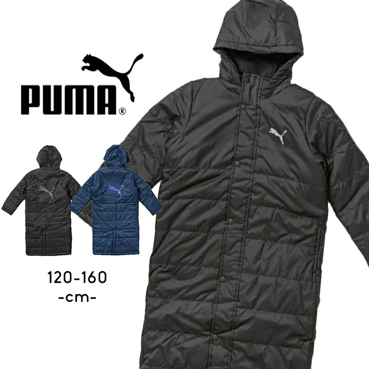 プーマ ベンチコート キッズ ジュニア 男の子 PUMA 120cm 130cm 140cm 150cm 160cm ロングコート アウター おしゃれ ロゴ 秋冬 撥水 防風 起毛トリコット 防寒 ブランド 小学校 小学生 スポーツ観戦