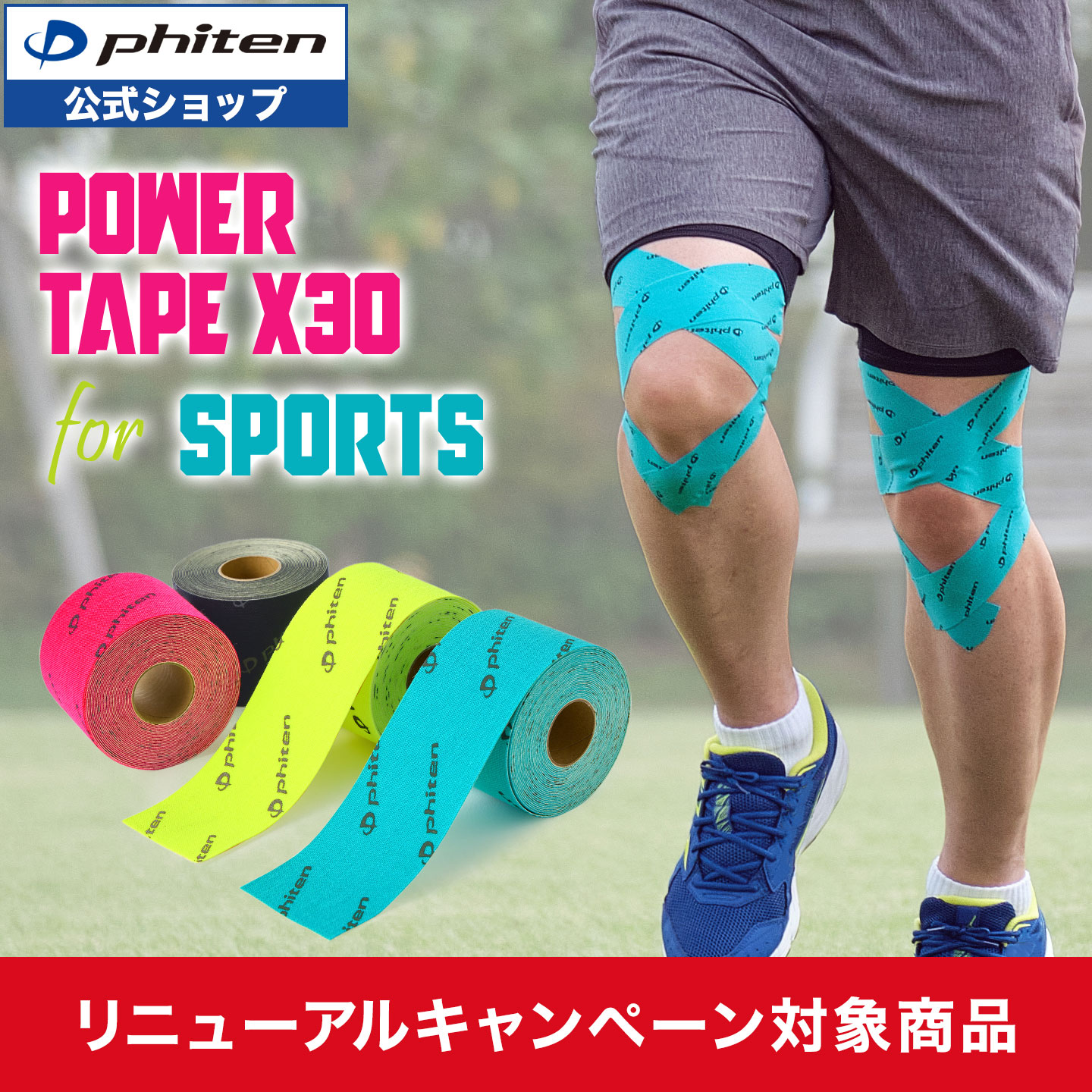 【キャンペーン対象商品】ファイテン パワーテープ X30 ロールタイプ スポーツ phiten チタンテープ 貼る テーピングテープ 伸縮 膝 テーピング テープ カラー ランニング ジョギング マラソン 陸上 カラフル 伸縮テープ ファイテンテープ ファイテンチタンテープ
