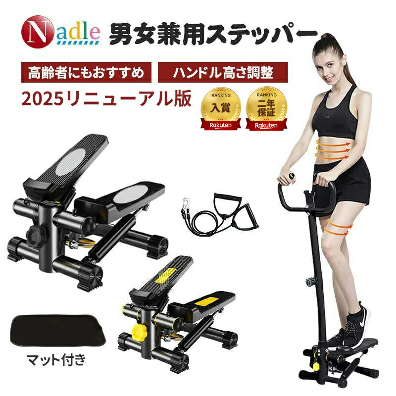 ★ランキング入賞★ p5倍+500クーポン!NADLE ステッパー 健康ステッパー ハンドル ハンドル付きステッパー おすすめ 静音 効果 踏み台 ダイエット 家庭用 男女兼用 ダイエット器具 トレーニングマシン コンパクト 室内 保護マット 有酸素運動 足踏み 連続使用 プレゼント