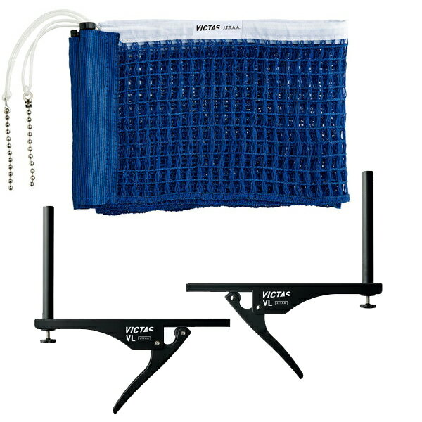 ★在庫あり即納★■送料無料■【VICTAS】ヴィクタス 803040-0120 VL SUPPORT SET(VLサポートセット ブルー)【卓球用品】フェンス/ネット【RCP】