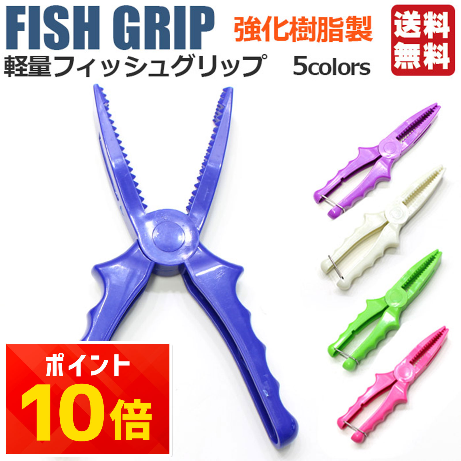 フィッシュグリップ 軽量 小型 魚つかみ 安い 1000円ポッキリ 送料無料 フィッシュキャッチャー 魚掴み ハサミタイプ 釣り用トング 手が汚れない 安全 ケガ防止 初心者対応 コンパクト 携帯便利 ワンタッチ操作 アジング シーバス バス釣り ファミリー釣り対応